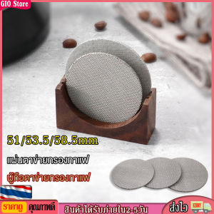 [GIO Store] 51 / 53.5 / 58.5 มม. ตาข่ายกรองหน้าจออาบน้ําสําหรับเครื่องชงกาแฟ