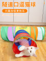 Interactive Cat Toy Tunnel Maze Small Kitten Boredom Buster Teaser Stick Pet Supplies Fun Playtime for Your Feline Friend. 