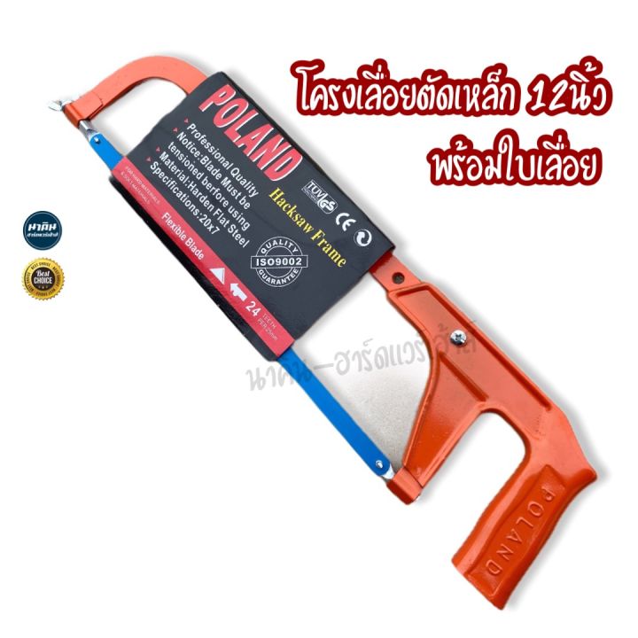 เลื่อยตัดเหล็ก โครงเลื่อยตัดเหล็ก ตัดท่อpvc เลื่อย พร้อมใบเลื่อย ยี่ห้อ