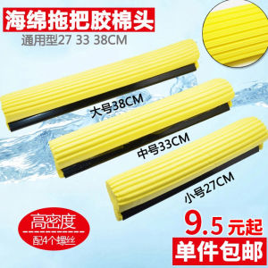 Universal Household Cleaning Sponge Head Roller Brush Replacement Head for Mop 27cm 33cm 38cm Size Options Durable Material