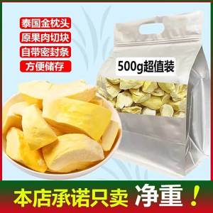 Thailand Imported Golden Pillow Freeze-Dried Durian 500g