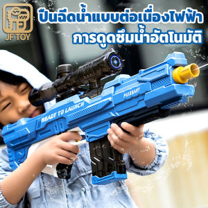 ปืนฉีดน้ำไฟฟ้าขนาดใหญ่ สำหรับเด็ก 8 ปีขึ้นไป ส่งจากไทย แรงดันสูง กันน้ำ พร้อมปุ่มกดดูดน้ำ