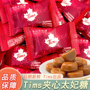 Tims Caramel Candy Wedding Candy Snacks Coffee Shop Leisure Bulk Pack High Aesthetic Value Candy Snacks Chinese Brand