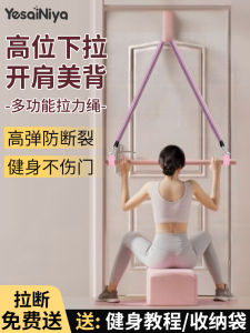 Door Hanging Fitness Resistance Band Womens High Pull Training Equipment Shoulder Opening Back Exercise Elastic Rope