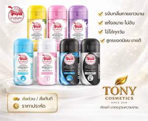 แป้งทาระงับกลิ่น ตราเต่าเหยียบโลก JT(จับเต่า)