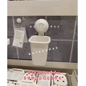 ที่ใส่แปรงสีฟัน แบบดูดติดผนัง สีขาว IKEA ไม่ต้องเจาะผนัง