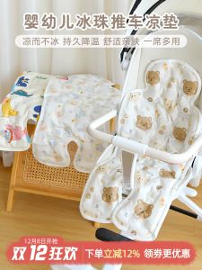 Baby Stroller Cool Mat Ice Bead Seat Cushion Child Safety Seat Universal Dining Chair Cool Pad Infant Car Seat Accessories