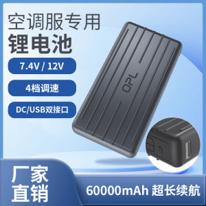 12V Air Conditioning Clothes Brushless Fan Fashion Accessories USB/DC Cable Work Clothes Special Power Bank Lithium Battery