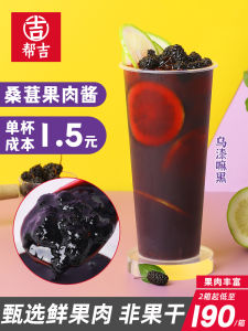 Mulberry Jam 1.2kg Commercial Waxberry Fruit Potted Meat Paste Black Dedicated for Milk Tea Shops Cheese Mulberry Berries Sauce