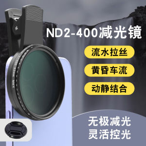 ND Filter ปรับได้สำหรับโทรศัพท์มือถือ ฟิลเตอร์แสงสีกลาง ความหนาแน่นของแสง 32 ช่องทาง ฟิลเตอร์แสงเลือน ภาพถ่ายแบบโปรเฟสชันนอล