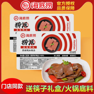 Haidilao Duck Blood Fan Soup Hot Pot 0 Fat Halal Meat Snack Sichuan Province Home Use 300g Box Set