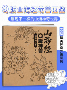 Sách Vẽ Tranh Thần Thú Q Bản Đồ Núi Hải Kinh Sách Vẽ Cho Trẻ Em Mô Phỏng Màu Đỏ Mô Phỏng Hoạt Hình Dễ Thương Sách Vẽ Tranh