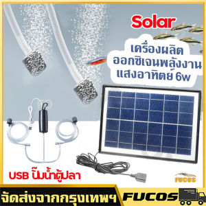 10Wปั๊มลมพลังงานแสงอาทิตย์ ปั๊มออกซิเจนพลังงานแสงอาทิตย์ อุปกรณ์ตู้ปลา