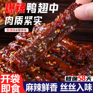 Spicy Duck Wings Snack Instant Ready to Eat Hunan Flavor Leisure Binge Watching Drinking Snack from Xiangtan City China