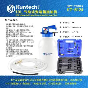 Kuntai 10L Pneumatic Automatic Transmission Fluid Tanker Changing Machine Tool Oil Changing Machine Transmission Oil Filler