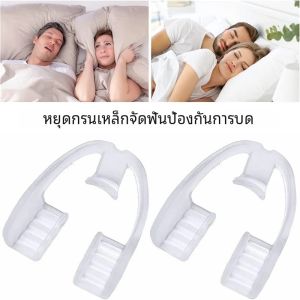 1/2/5PCS Bruxism Mouth GUARD Sleep Mouthguard Splint Clenching ทันตกรรม Braces Alignment TRAINER Sleep Aid ฟัน Protector เครื่องมือ