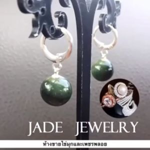 ต่างหูหยกแท้ 100% ต่างหูห่วงล็อค สินค้ามีใบรับรองทุกชิ้น หยกเจไดท์ ต่างหูเจไดท์ หยกพม่า หยกเขียวเข้มเนื้อดี เงินแท้ s925 ฟรีตลับทอง ต่างหูหยก ต่างหูหยกพม่า - Lazada