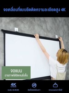 จอโปรเจคเตอร์ จอรับภาพ 4K แบบตั้งพื้น แขวนผนัง พกพาสะดวก เคลื่อนย้ายง่าย