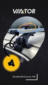 น็อตดาวพลาสติก สามแฉก M8