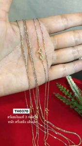 ITS ME สร้อยคอเงินแท้92.5% ลาย sanke ตัดลาย ชุบ 3 กษัตริย์ เส้นเล็ก หนักครึ่งสลึงตัน ยาว 18-20 นิ้ว(สร้อยงานอิตาลี)