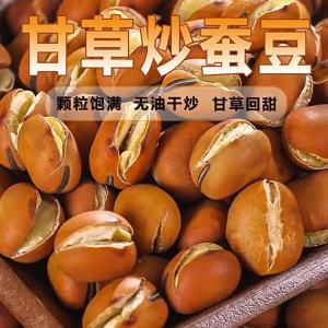 Roasted Licorice Pearl Broad Bean