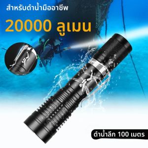 ไฟฉาย LED แบบพกพาความสว่างสูงไฟฉายดําน้ํามืออาชีพ IPX8 กันน้ําใต้น้ําโคมไฟสะเทินน้ําสะเทินบกกลางแจ้งไฟ