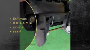 มือเปิดประตู นอก หน้า-หลัง โตโยต้า ไมตี้ เอ็กซ์ MIGHTY-X MTX สีดำ ข้างซ้าย/ขวา OEM แท้ อย่างดี/BNRKP