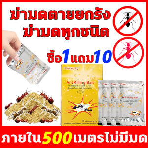 มดทั้งรังจะตาย ภายใน3-5 วัน ยากำจัดมด ซื้อ1แถม10 ผงกำจัดมด กำจัดมดได้ทุกสายพันธุ์ ทั้งตัวเล็ก ตัวใหญ่ เหยื่อกำจัดมด เพียงใช้ครั้งเดียวมดก็จะหายไปอย่างสมบูรณ์ ยาฆ่ามด เหยื่อที่มดชอบกิน อัตราการฆ่า100% เหยื่อมด เห็นผลไว ได้ผลจริง ประหยัดเงิน ผงฆ่ามด
