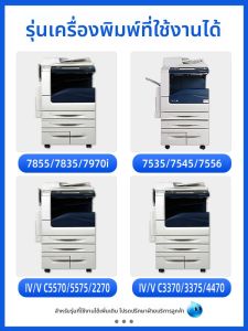 Xerox 7855 หมึกพิมพ์แบบหมึกแท่งสำหรับเครื่องพิมพ์ Xerox รุ่น 7556 7845 7530 7970 7545 7535 7830 7835 คาร์บอน C3370 C3375 5570 5575 4470