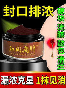 Anus Wound Healing Balm Special Effect Medicine Cream for Anal Fissure And Perianal Abscess Sealant Poisonous Exudate Removal
