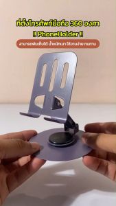 ที่วางโทรศัพท์ ขาตั้งวางโทรศัพท์ หมุนได้ 360 องศา แบบพกพา แข็งแรงทนทาน สามารถพับได้ สินค้ามี 2 สี