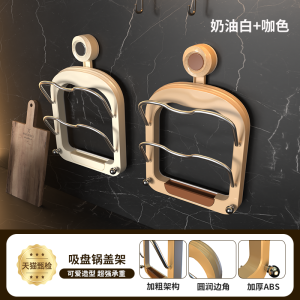 Powerful Suction Pot Lid Holder Double Layer Drain Wall Mounted No Drilling Kitchen Multi Function Cutting Board Storage Rack