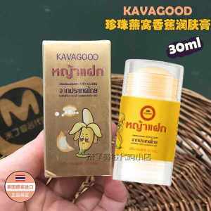 Thailand KAVAGOOD Banana Cream 30g Pearl Bird#39s Nest Moisturizing Bar Heel Anti-chapped Repair Peel