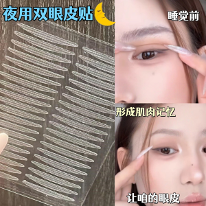 Invisible Traceless Sleep Memory Double Eyelid Tape for Swollen Eyes Long Lasting Beauty Tool Night Use Seamless Glue