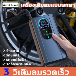 3วิเติมลมรวดเร็ว เครื่องเติมลมแบบพกพา ปั๊มลมไฟฟ้า ปั๊มลมรถยนต์ ปั้มลม ที่เติมลมยางรถ ที่สูบลมรถยนต์ ปั้มลมแบบพกพา เติมลมรถยนต์ ปั๊มลมไฟฟ้าติดรถยนต์ สูบลมไฟฟ้าพกพา air pump ที่สูบลมไฟฟ้า Portable Electric Air Pump เครื่องสูบลมรถ