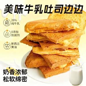 Milk Aroma Nutritious Toast Borders Suitable for Pregnancy