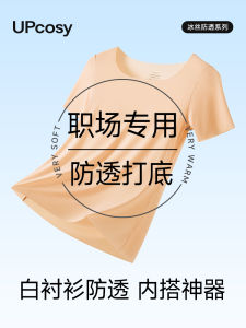 Ultra-Thin Ice-Silk Short-Sleeve T-Shirt Womens Seamless Invisible Skin Color Base Shirt White Shirt Anti-Penetration Low-Neck