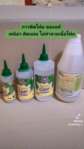 คิดอาร์ท กาวติดโฟม 100 250 500มล. และ 1ลิตร /ขวด Styro Foam Glue 100250500ml. and 1Liter