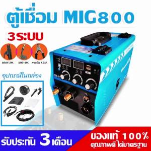 ตู้เชื่อม Masashi MIG- 800แอมป์ รุ่น3ปุ่ม2จอ และอุปกรณ์ครบชุด เครื่องเชื่อม  รับประกันสินค้า 3เดือน