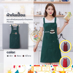 3 วันจัดส่ง ผ้ากันเปื้อนกันน้ำกันน้ำผ้า กระเป๋าสำหรับอาหาร