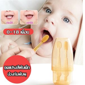 Meet\_Tu ซิลิโคน ชุด 2 ชิ้น แปรงลิ้นเด็ก ทำความสะอาดลิ้น เคลือบลิ้น ชู่สีฟันเด็ก