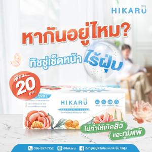 ฮิคารุทิชชู่พรีเมียมหนา 4 ชั้น ไร้ฝุ่น 1แพ็คหูหิ้ว