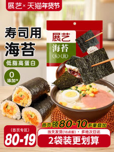 Art Exhibition Large Sushi Nori Seaweed 20 Packs Ready to Eat Domestic Sea Weed Set Material for Home Use Snack/Nuts/Local Specialties