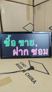 ป้ายไฟ LED ซื้อขายฝากซ่อม เม็คLED เเบบประหยัดไฟ ป้ายไฟอักษร ตกแต่งหน้าร้าน
