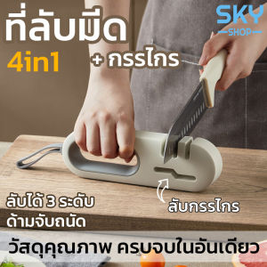 SKY ที่ลับมีด แท่นลับมีด ลับได้ 3 ระดับ ลับกรรไกรได้ อุปกรณ์ลับมีด เครื่องลับมีดแบบรูด พร้อมด้ามจับถนัดมือ ที่ลับมีด ลับได้ทุกประเภท Knife Sharpener