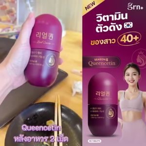 GRN+ Season 4 Queencetin/Nite Weight Management Tablets Combo Pack 1แถม1