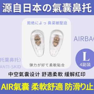 Miếng Đệm Mũi Silicon Cho Kính Chống Trơn Trượt Thoải Mái鼻梁支架 Phụ Kiện Khung Mắt Túi Khí Miếng Đệm Mũi Chống Trượt Cho Kính