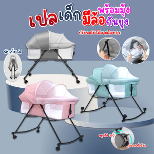 [ยิ่งซื้อ ยิ่งคุ้ม] เปลไกวเด็ก แบบพับได้ ปรับเบาะได้ มีล้อลากพร้อมที่ล็อคล้อ