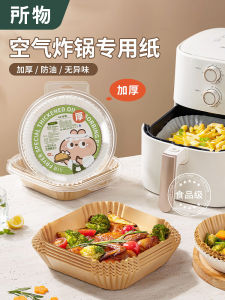 Parchment Paper for Air Fryer Oil Absorbing Baking Paper High Temperature Resistant Oven Mat Paper Kitchen Cooking Tools