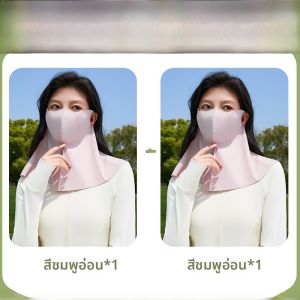 MiiOW | หน้ากากกันแดดผ้าไหมน้ำแข็งสำหรับผู้หญิงในฤดูร้อนที่ป้องกันแสงแดดแบบครอบคลุมใบหน้าเต็มใบหน้าและคอ ป้องกันแสง UV ดีไซน์สุดเก๋